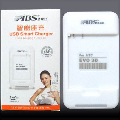 【亚比仕(ABS)HTC G14/Z710E/EVO 3D智能座充 USB充电器 批发】价格,厂家,图片,江门市宏毅电池-